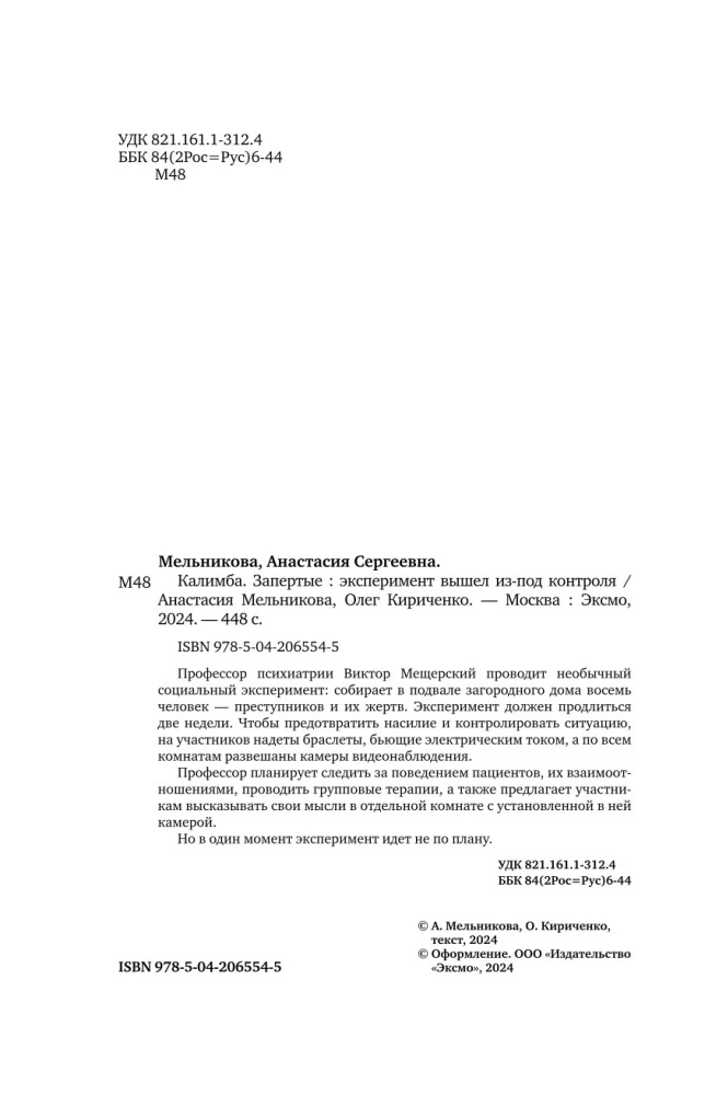 Kalimba. Aizslēgti. Eksperiments ir izgājis no kontroles